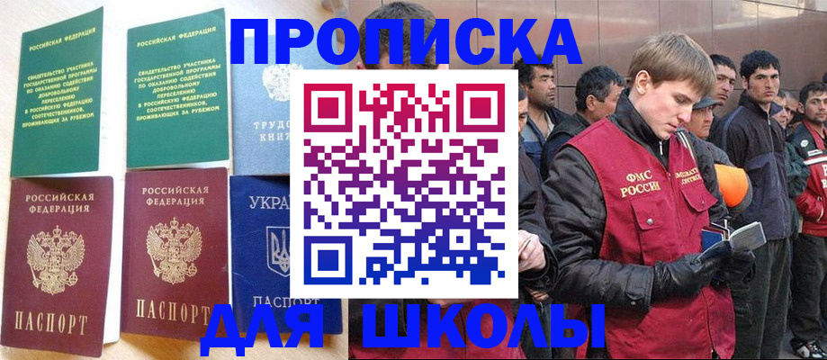 прописка 2025 в Щучье