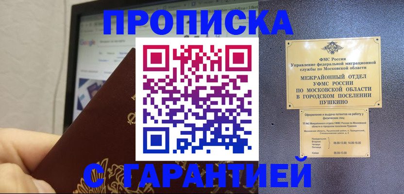 где прописаться в Щучье