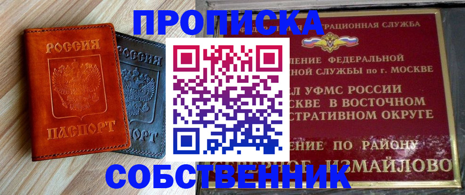 прописка регистрация в Щучье
